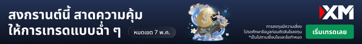 เปิดบัญชี XM Global
